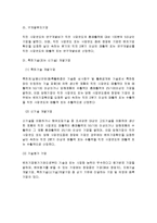 [경영학] 벤처기업의 특징과 벤처마케팅 전략 조사분석(A+자료)-3