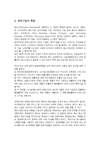 [경영학] 벤처기업의 특징과 벤처마케팅 전략 조사분석(A+자료)-4