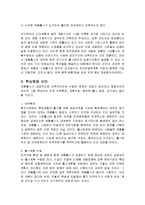 [경영학] 벤처기업의 특징과 벤처마케팅 전략 조사분석(A+자료)-6