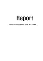 [경영학] 마케팅 신조어로 풀어보는 신소비 코드 조사분석(A+자료)-1