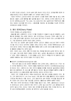 [경영학] 마케팅 신조어로 풀어보는 신소비 코드 조사분석(A+자료)-3