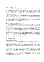 [경영학] 마케팅 신조어로 풀어보는 신소비 코드 조사분석(A+자료)-5