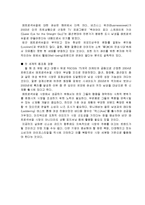 [경영학] 마케팅 신조어로 풀어보는 신소비 코드 조사분석(A+자료)-6