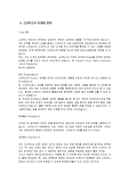 [경영학] 스타벅스의 마케팅, 성공사례, 마케팅전략, 성공전략, 경영전략분석, 개념 및 특징과 성공적인 마케팅전략 조사분석(A+자료)-11