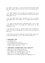 [경영학] 체험마케팅의 개념 및 특징과 장단점 조사분석(A+자료)-4