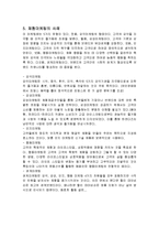 [경영학] 체험마케팅의 개념 및 특징과 장단점 조사분석(A+자료)-5