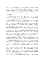 경영론]_이마트와_월마트의_성장전략[1]-5