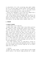 경영론]_이마트와_월마트의_성장전략[1]-6