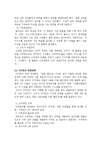 경영론]_이마트와_월마트의_성장전략[1]-7