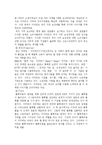 경영론]_이마트와_월마트의_성장전략[1]-12
