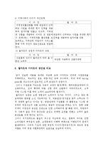경영론]_이마트와_월마트의_성장전략[1]-16