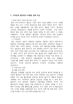경영론]_이마트와_월마트의_성장전략[1]-17
