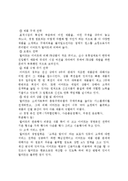 경영론]_이마트와_월마트의_성장전략[1]-18