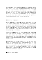 [경영학] 매스티지 마케팅의 내용과 특징 및 나아가야 할 방향 조사분석(A+자료)-6
