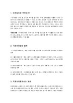 [경영학] 글로벌시대의 국제마케팅의 정의와 특징 및 종류 조사분석(A+자료)-2