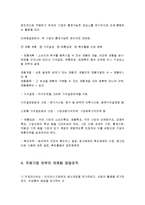 [경영학] 글로벌시대의 국제마케팅의 정의와 특징 및 종류 조사분석(A+자료)-4