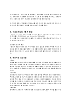 [경영학] 글로벌시대의 국제마케팅의 정의와 특징 및 종류 조사분석(A+자료)-5