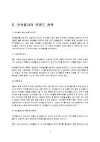 경영학] 코카콜라의 마케팅, 성공사례, 마케팅전략, 성공전략, 경영전략분석, 마케팅, 성공사례, 마케팅전략, 성공전략, 경영전략분석, 성공적인 마케팅 전략과 전망 조사분석(A+자료)-5