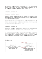 경영학] 코카콜라의 마케팅, 성공사례, 마케팅전략, 성공전략, 경영전략분석, 마케팅, 성공사례, 마케팅전략, 성공전략, 경영전략분석, 성공적인 마케팅 전략과 전망 조사분석(A+자료)-6