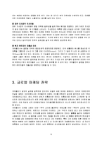 경영학] 코카콜라의 마케팅, 성공사례, 마케팅전략, 성공전략, 경영전략분석, 마케팅, 성공사례, 마케팅전략, 성공전략, 경영전략분석, 성공적인 마케팅 전략과 전망 조사분석(A+자료)-10