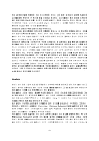 경영학] 코카콜라의 마케팅, 성공사례, 마케팅전략, 성공전략, 경영전략분석, 마케팅, 성공사례, 마케팅전략, 성공전략, 경영전략분석, 성공적인 마케팅 전략과 전망 조사분석(A+자료)-11