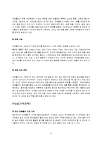 경영학] 코카콜라의 마케팅, 성공사례, 마케팅전략, 성공전략, 경영전략분석, 마케팅, 성공사례, 마케팅전략, 성공전략, 경영전략분석, 성공적인 마케팅 전략과 전망 조사분석(A+자료)-14