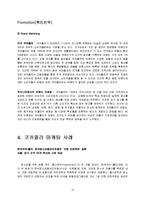 경영학] 코카콜라의 마케팅, 성공사례, 마케팅전략, 성공전략, 경영전략분석, 마케팅, 성공사례, 마케팅전략, 성공전략, 경영전략분석, 성공적인 마케팅 전략과 전망 조사분석(A+자료)-15