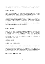 경영학] 코카콜라의 마케팅, 성공사례, 마케팅전략, 성공전략, 경영전략분석, 마케팅, 성공사례, 마케팅전략, 성공전략, 경영전략분석, 성공적인 마케팅 전략과 전망 조사분석(A+자료)-17