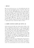 [경영학] 월마트의 마케팅, 성공사례, 마케팅전략, 성공전략, 경영전략분석, 특징과 한국진출 성공요인과 실패요인 조사분석(A+자료)-2