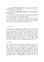 [경영학] 월마트의 마케팅, 성공사례, 마케팅전략, 성공전략, 경영전략분석, 특징과 한국진출 성공요인과 실패요인 조사분석(A+자료)-10