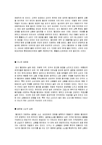 [경영학] 월마트의 마케팅, 성공사례, 마케팅전략, 성공전략, 경영전략분석, 특징과 한국진출 성공요인과 실패요인 조사분석(A+자료)-15