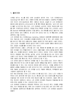 [경영학] 니치마케팅의 특징 및 유형과 전략방안 조사분석(A+자료)-2