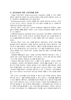 [경영학] 니치마케팅의 특징 및 유형과 전략방안 조사분석(A+자료)-5