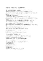 [경영학] 니치마케팅의 특징 및 유형과 전략방안 조사분석(A+자료)-6