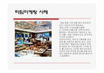[경영학] 마케팅의 종류와 사례 조사분석(A+자료)-6