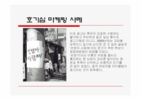 [경영학] 마케팅의 종류와 사례 조사분석(A+자료)-13