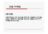[경영학] 마케팅의 종류와 사례 조사분석(A+자료)-14