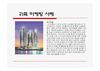 [경영학] 마케팅의 종류와 사례 조사분석(A+자료)-15