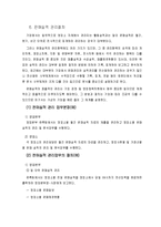 [경영학] 영업목표의 의미와 종류 및 구성요소 조사분석(A+자료)-12