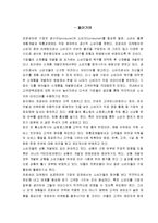 [경영학] 프로슈머 마케팅의 특징 및 성공포인트와 성공사례 조사분석(A+자료)-2