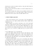 [경영학] 프로슈머 마케팅의 특징 및 성공포인트와 성공사례 조사분석(A+자료)-3