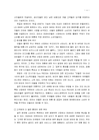 [경영학] 프로슈머 마케팅의 특징 및 성공포인트와 성공사례 조사분석(A+자료)-4