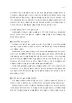 [경영학] 프로슈머 마케팅의 특징 및 성공포인트와 성공사례 조사분석(A+자료)-5