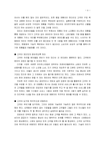 [경영학] 프로슈머 마케팅의 특징 및 성공포인트와 성공사례 조사분석(A+자료)-6