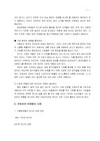 [경영학] 프로슈머 마케팅의 특징 및 성공포인트와 성공사례 조사분석(A+자료)-7