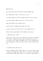 [경영학] 프로슈머 마케팅의 특징 및 성공포인트와 성공사례 조사분석(A+자료)-8