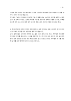 [경영학] 프로슈머 마케팅의 특징 및 성공포인트와 성공사례 조사분석(A+자료)-9
