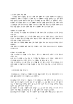 [경영학] 의사결정의 개념 및 특징과 과정 조사분석(A+자료)-4
