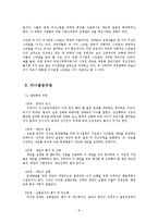 [경영학] 의사결정의 개념 및 특징과 과정 조사분석(A+자료)-6