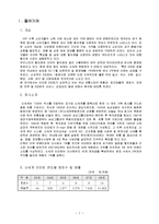 [경영학] 이마트의 마케팅, 성공사례, 마케팅전략, 성공전략, 경영전략분석, 진출배경 및 성공적인 경영전략과 마케팅 전략 조사분석(A+자료)-2